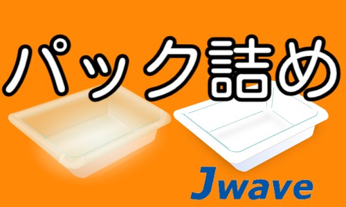 株式会社ジェイウェイブ 川越支店の派遣社員 倉庫・物流・生産管理の求人情報イメージ4