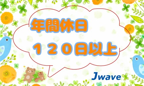 株式会社ジェイウェイブ 川越支店の派遣社員 倉庫・物流・生産管理の求人情報イメージ6