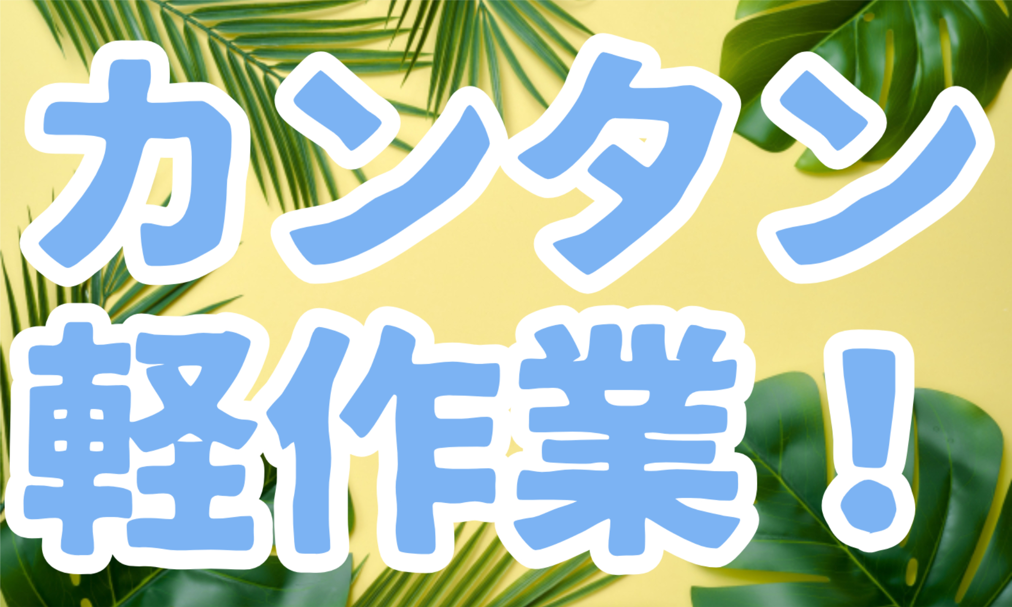 株式会社ジェイウェイブ 熊本支店の派遣社員 倉庫・物流・生産管理 製造・工場の求人情報イメージ1