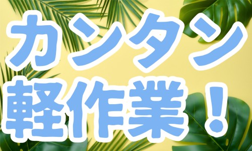 株式会社ジェイウェイブ 熊本支店の派遣社員 倉庫・物流・生産管理 製造・工場の求人情報イメージ1