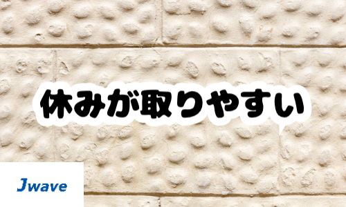 株式会社ジェイウェイブ 倉敷支店の派遣社員 倉庫・物流・生産管理 経営・事業企画・人事・事務の求人情報イメージ4