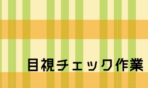 株式会社ジェイウェイブ 宗像支店の派遣社員 倉庫・物流・生産管理 製造・工場の求人情報イメージ9