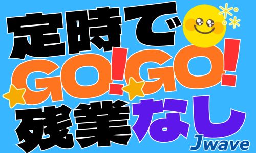 株式会社ジェイウェイブ 福岡支店の派遣社員 倉庫・物流・生産管理 製造・工場求人イメージ