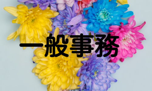 株式会社ジェイウェイブ 東日本事業所の派遣社員 経営・事業企画・人事・事務求人イメージ