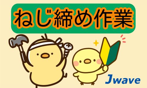 株式会社ジェイウェイブ 行橋支店の派遣社員 倉庫・物流・生産管理 製造・工場求人イメージ