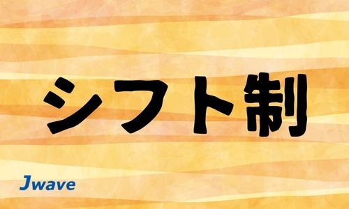 株式会社ジェイウェイブ 佐賀支店の派遣社員 倉庫・物流・生産管理 製造・工場の求人情報イメージ4