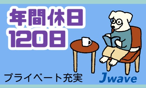 株式会社ジェイウェイブ 東広島支店の派遣社員 倉庫・物流・生産管理の求人情報イメージ1