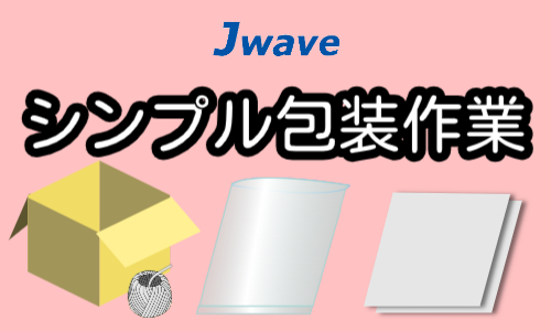 株式会社ジェイウェイブ 大牟田支店の派遣社員 製造・工場の求人情報イメージ4