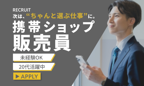 アローズソリューション株式会社 福岡県福岡市新宮町付近の各ドコモショップの業務委託 営業・販売の求人情報イメージ1