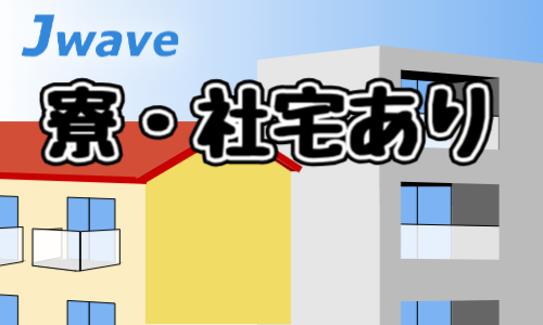 株式会社ジェイウェイブ 関西支店の派遣社員 倉庫・物流・生産管理の求人情報イメージ9