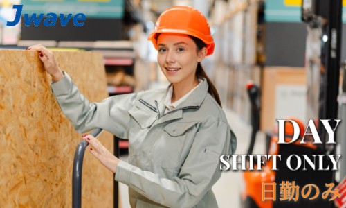 株式会社ジェイウェイブ 国際事業部の派遣社員 製造・工場の求人情報イメージ2