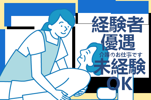 株式会社ジェイウェイブ 北日本事業所の派遣社員 介護・福祉の求人情報イメージ1