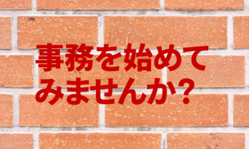 株式会社ジェイウェイブ 八代支店の派遣社員 営業・販売 経営・事業企画・人事・事務求人イメージ