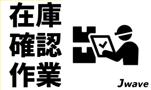 株式会社ジェイウェイブ 千葉支店の派遣社員 倉庫・物流・生産管理 製造・工場求人イメージ