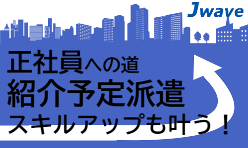 株式会社ジェイウェイブ 北日本事業所の派遣社員 製造・工場の求人情報イメージ1