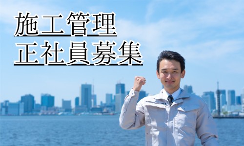株式会社ジェイウェイブ 下関支店の正社員 エンジニアリング・設計開発 建築・土木・施工の求人情報イメージ1