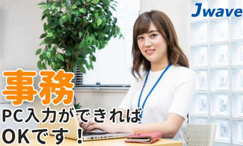 株式会社ジェイウェイブ 小山支店の派遣社員 倉庫・物流・生産管理の求人情報イメージ1
