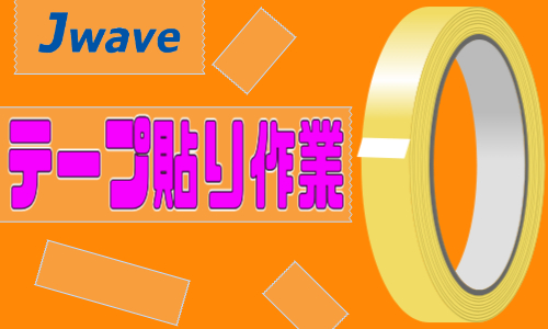 株式会社ジェイウェイブ 久留米支店の派遣社員 倉庫・物流・生産管理の求人情報イメージ1