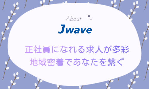 株式会社ジェイウェイブ  周南支店の派遣社員 製造・工場の求人情報イメージ1