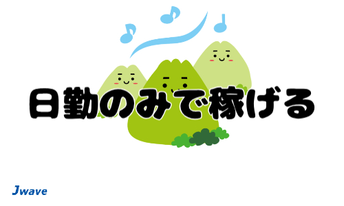 株式会社ジェイウェイブ 市原支店の派遣社員 倉庫・物流・生産管理の求人情報イメージ6