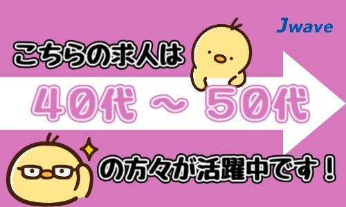 株式会社ジェイウェイブ 八代支店の派遣社員 倉庫・物流・生産管理 製造・工場の求人情報イメージ2