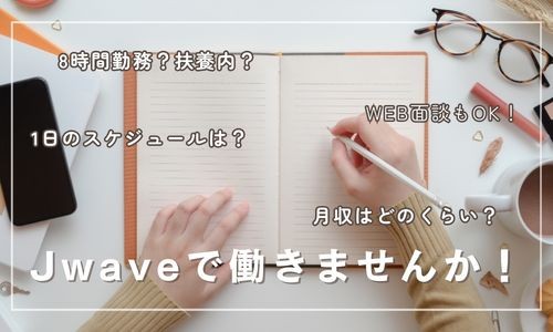 株式会社ジェイウェイブ 佐世保支店の派遣社員 経営・事業企画・人事・事務の求人情報イメージ5