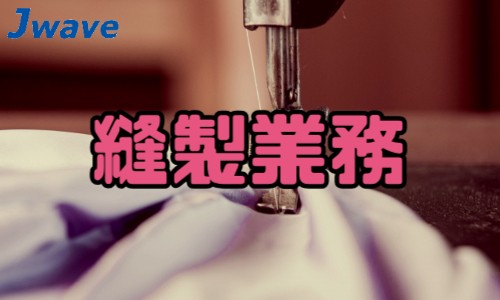 株式会社ジェイウェイブ 川越支店の派遣社員 製造・工場の求人情報イメージ12
