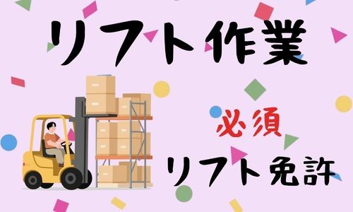 株式会社ジェイウェイブ 成田支店の派遣社員 倉庫・物流・生産管理の求人情報イメージ1