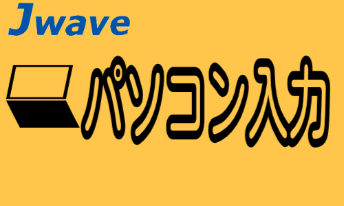 株式会社ジェイウェイブ 宇都宮支店の派遣社員 営業・販売 経営・事業企画・人事・事務の求人情報イメージ5
