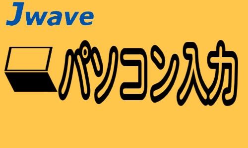 株式会社ジェイウェイブ 宇都宮支店の派遣社員 営業・販売 経営・事業企画・人事・事務の求人情報イメージ5