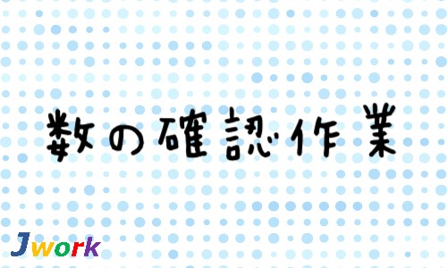 株式会社ジェイウェイブ 八代支店の派遣社員 倉庫・物流・生産管理 製造・工場の求人情報イメージ8