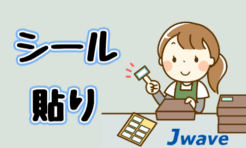 株式会社ジェイウェイブ 福岡支店の派遣社員 倉庫・物流・生産管理 製造・工場求人イメージ