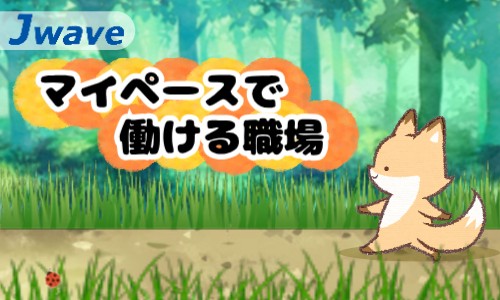 株式会社ジェイウェイブ 北日本事業所の派遣社員 製造・工場の求人情報イメージ1