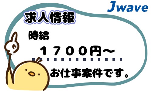 株式会社ジェイウェイブ 関西支店の派遣社員 倉庫・物流・生産管理の求人情報イメージ10