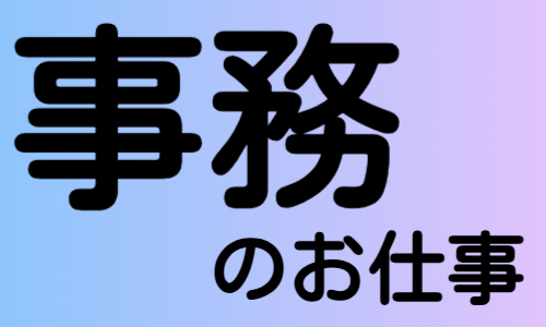 株式会社ジェイウェイブ  つくば支店の派遣社員 経営・事業企画・人事・事務 マーケティング・広告・宣伝の求人情報イメージ5
