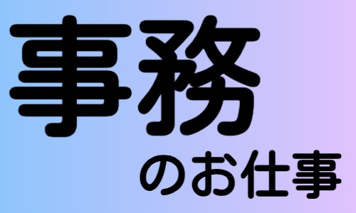 株式会社ジェイウェイブ つくば支店の派遣社員 経営・事業企画・人事・事務 マーケティング・広告・宣伝の求人情報イメージ5