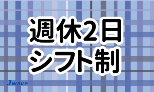 株式会社ジェイウェイブ 周南支店の派遣社員 製造・工場の求人情報イメージ8