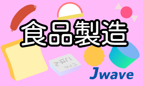 株式会社ジェイウェイブ 富士支店の派遣社員 倉庫・物流・生産管理 製造・工場 研究求人イメージ