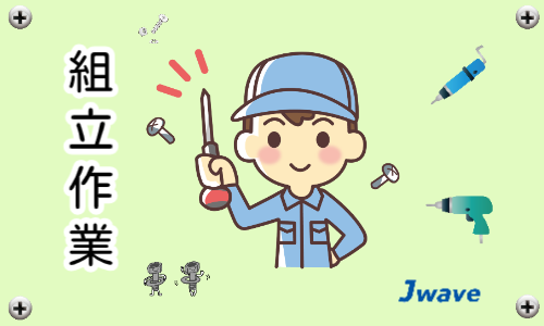 株式会社ジェイウェイブ 宇都宮支店の派遣社員 製造・工場の求人情報イメージ4