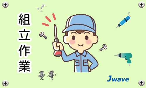 株式会社ジェイウェイブ 宇都宮支店の派遣社員 製造・工場の求人情報イメージ4