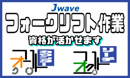 株式会社ジェイウェイブ 下関支店の派遣社員 倉庫・物流・生産管理 医療・看護師・薬剤師の求人情報イメージ5