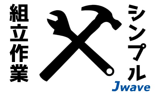 株式会社ジェイウェイブ 柏支店の派遣社員 建築・土木・施工 製造・工場の求人情報イメージ10