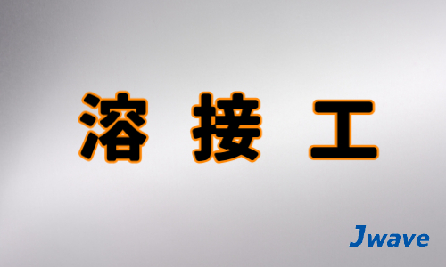 株式会社ジェイウェイブ 市原支店の派遣社員 倉庫・物流・生産管理 製造・工場の求人情報イメージ1