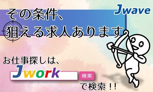 株式会社ジェイウェイブ 八代支店の派遣社員 倉庫・物流・生産管理 製造・工場の求人情報イメージ3