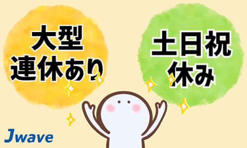 株式会社ジェイウェイブ 八代支店の派遣社員 倉庫・物流・生産管理 製造・工場の求人情報イメージ7