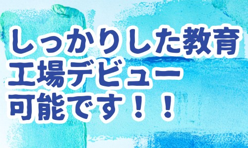 株式会社ジェイウェイブ 熊本支店の派遣社員 倉庫・物流・生産管理 製造・工場の求人情報イメージ1