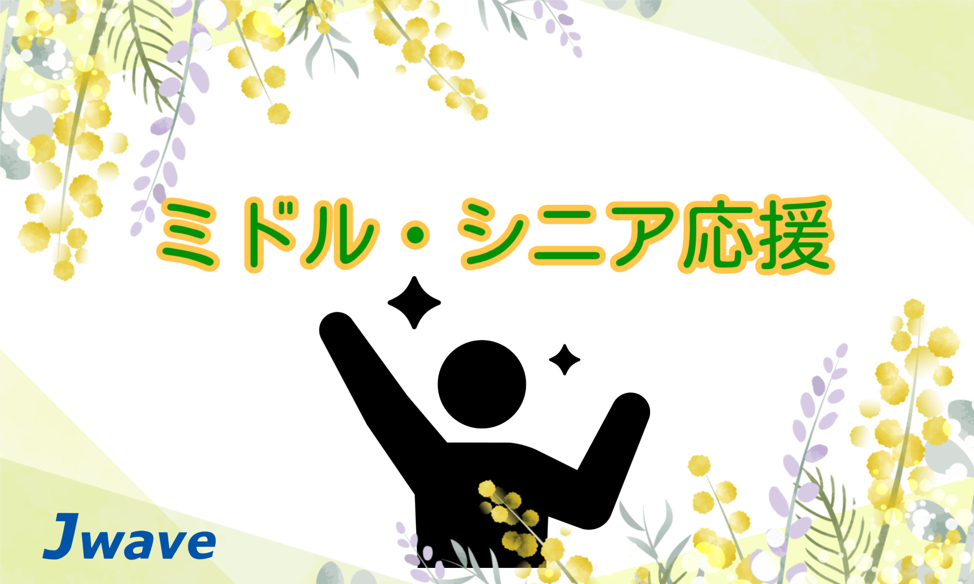 株式会社ジェイウェイブ 東日本事業所の派遣社員 倉庫・物流・生産管理の求人情報イメージ4