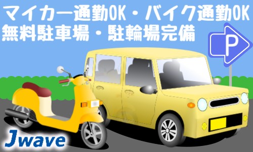 株式会社ジェイウェイブ 熊本支店の派遣社員 倉庫・物流・生産管理の求人情報イメージ4