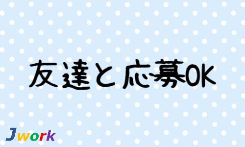 株式会社ジェイウェイブ 関西支店の派遣社員 倉庫・物流・生産管理 製造・工場の求人情報イメージ6