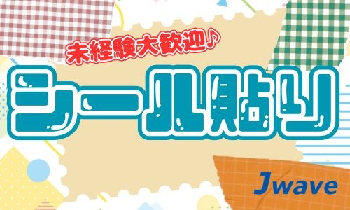 株式会社ジェイウェイブ 行橋支店の派遣社員 倉庫・物流・生産管理 製造・工場の求人情報イメージ4